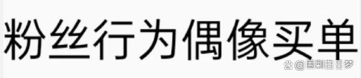 内娱冤假错案之王阳王一博到底谁配提名视帝？