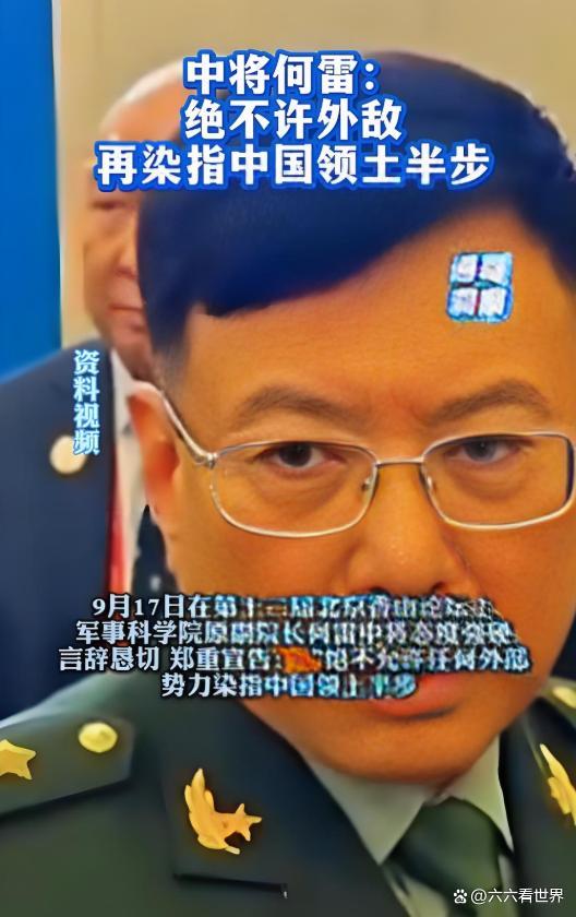 何雷：绝不许外敌再染指中国领土半步