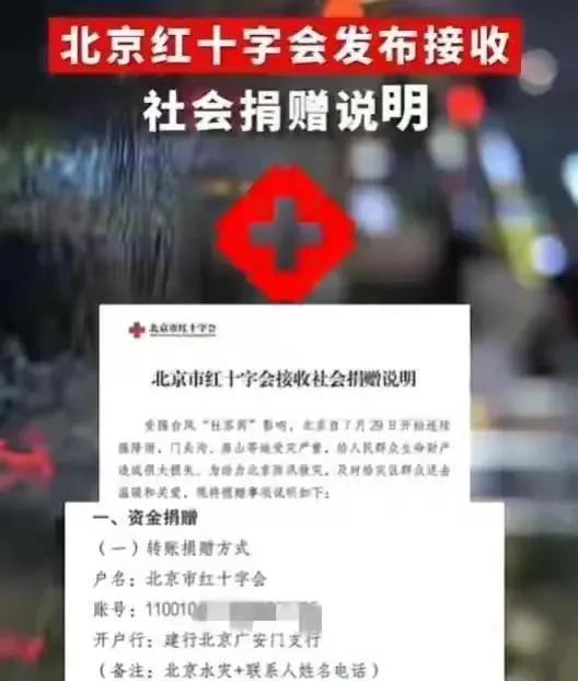 北京红十字会公布采购明细惹争议 一箱水331元，一件短袖162元？