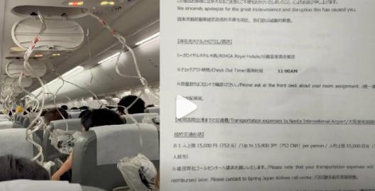 日航萬(wàn)米急降乘客稱(chēng)事后無(wú)人對(duì)接 航司安排混亂引發(fā)不滿(mǎn)