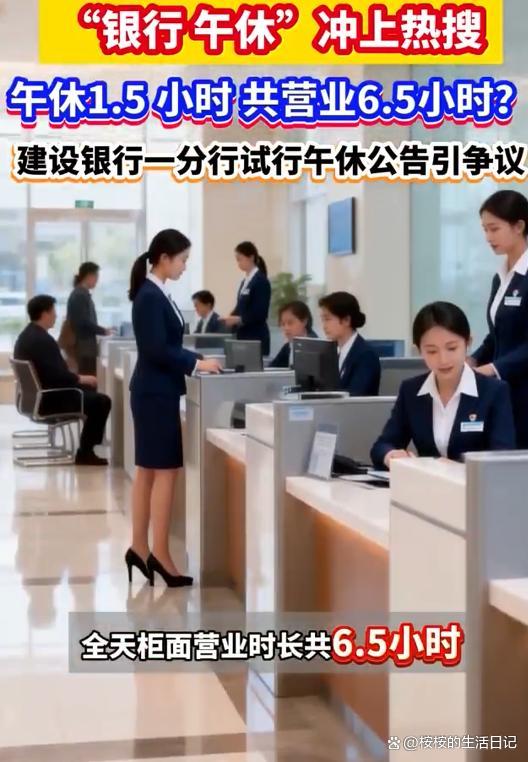 央视网评银行午休 服务时间错配引热议
