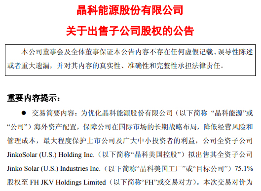 “光伏教父”出手收购美国工厂