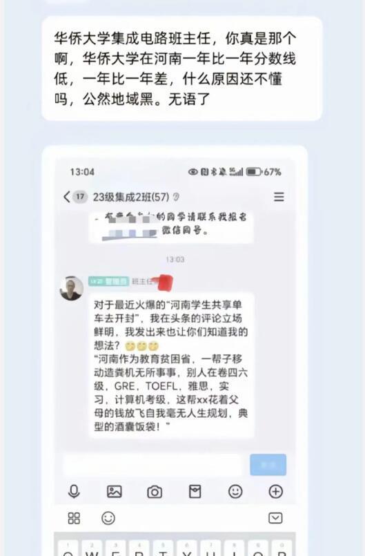 教师用夜骑开封抹黑河南？校方通报 成立工作组启动追责程序