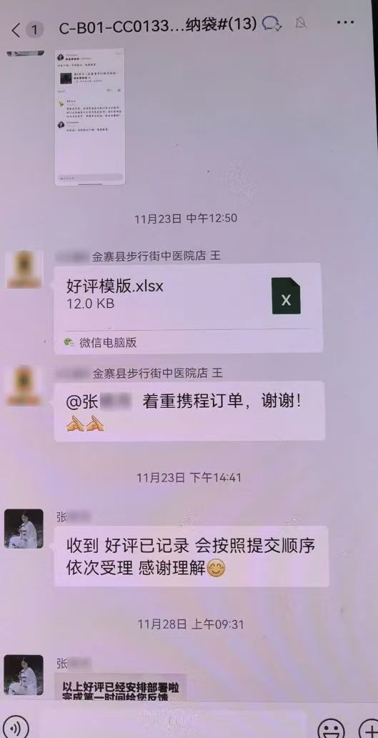 “共享充电器”竟能为旅馆刷好评？揭秘灰黑产交易