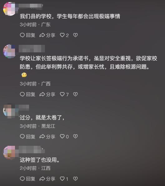 中学要求学生承诺自杀与学校无关 家长沟通进行中