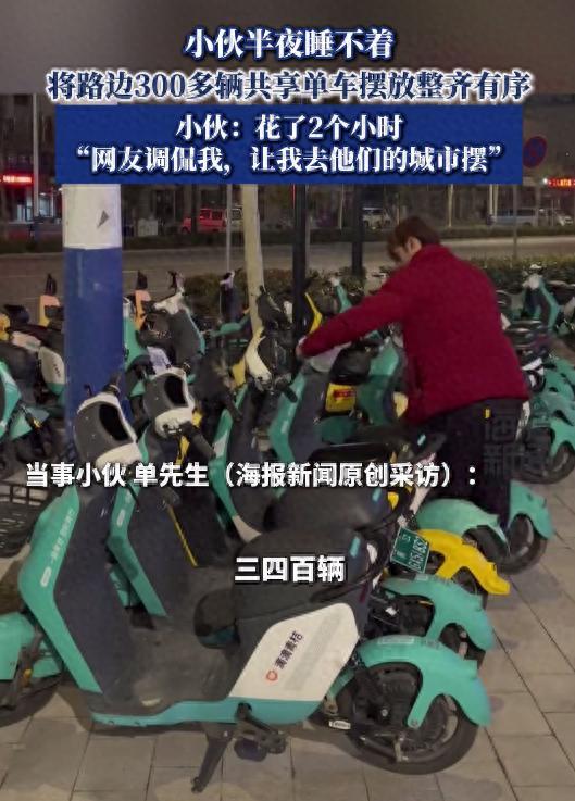 小伙半夜將300多輛共享單車擺放整齊