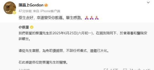 蔡澜遗信公布，陈晓卿、舒淇、杨迪等人发文悼念 香港四大才子时代落幕