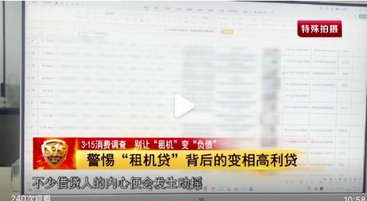 别让“租机”变“负债”——警惕“租机贷”背后的变相高利贷