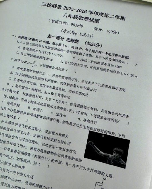 王楚钦登数学模考卷 网友请本人来解 体育与科学的巧妙结合
