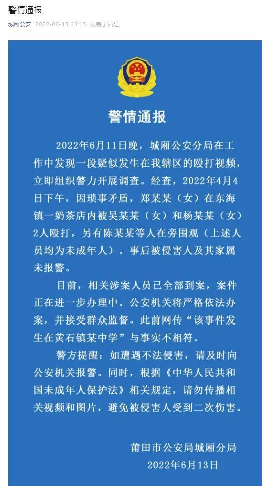 传福建莆田一奶茶店内女子被围殴 警方通报