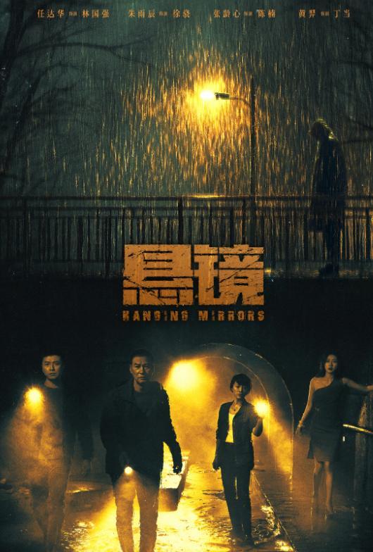 看了6集《懸鏡》，沒想到真敢拍，事實證明，這部刑偵劇尺度不低 懸疑感拉滿