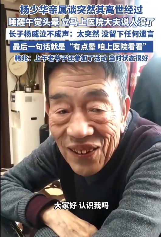 楊少華長子講述父親離世經(jīng)過