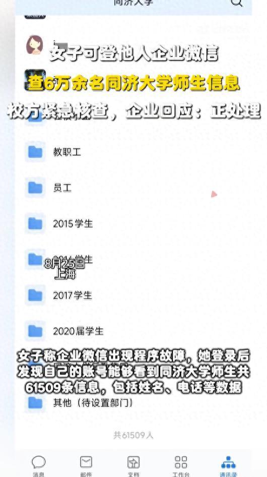 女子可登他人企业微信查6万师生信息 安全漏洞引担忧
