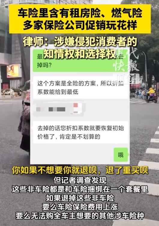 车险套餐竟含有租房燃气险