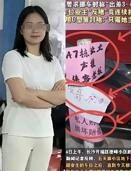 “女干部霸占车位”事件双方和解 调解中的荒诞反转