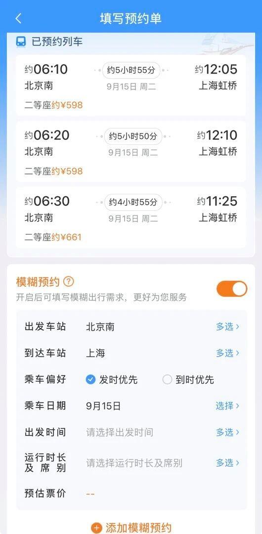 京沪高铁京沪铁路试点预约购票 新增服务便利出行