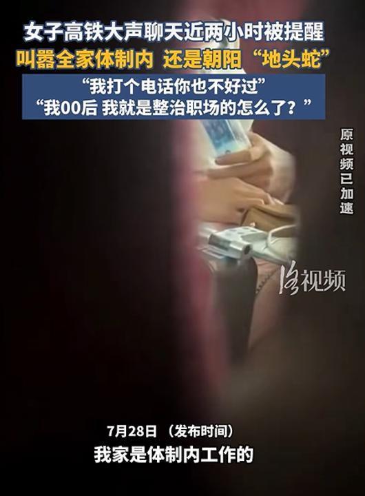 警方通报女子叫嚣全家体制内：系捏造，涉事者被批评教育