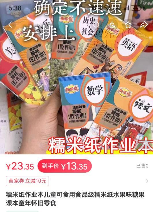 可食用课本零食火了 解压神器引争议