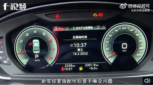 15在行动 | 近90万元奥迪a8开了两天就"报警",车主与4s店就安全保障