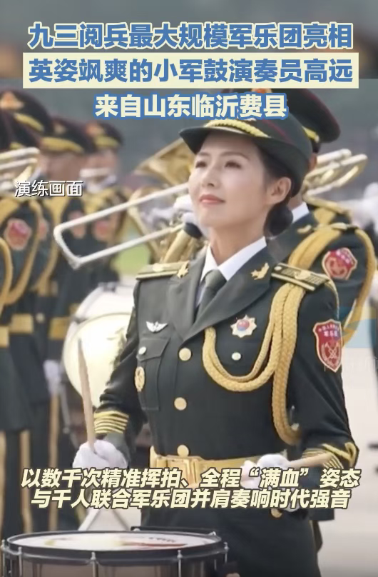 2015、2025两次“九三阅兵”，山艺现代音乐学院校友高远两度参加