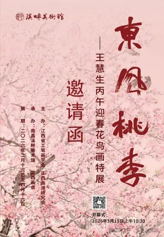 王慧生丙午迎春花鸟画特展 | “新花鸟画”对“中国性”的诠释