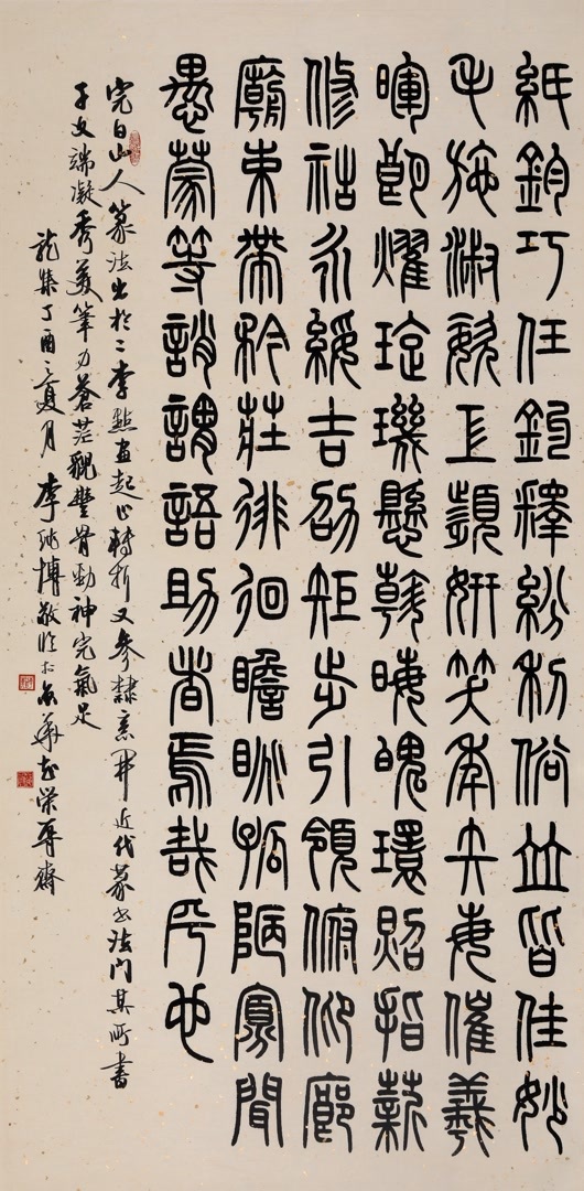 篆书  千字文（之一）68x134cm  2017年