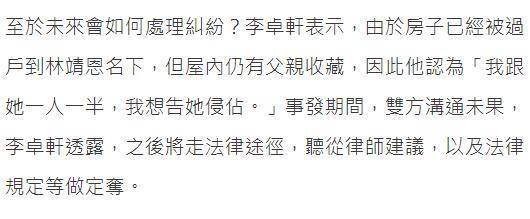 李坤城儿子和林靖恩反目原因曝光：想平分价值千万的唱碟被拒绝