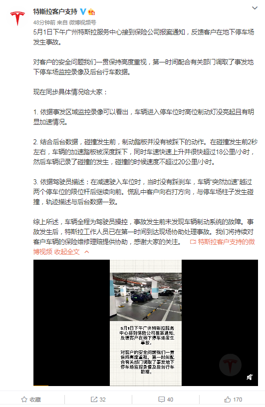 广州一辆特斯拉疑似刹车失灵撞柱，特斯拉回应插图1