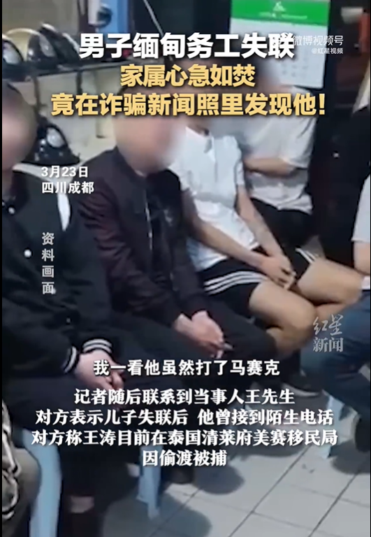 男子偷渡泰国被捕 姐姐刷视频认出 小伙父亲：想打他一顿，教育他今后踏实做人