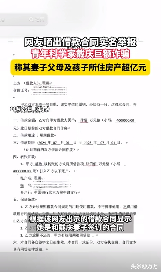 青年科学家戴庆被举报巨额诈骗！