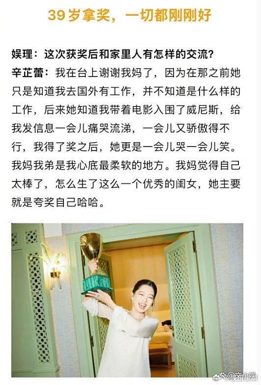 辛芷蕾妈妈得知女儿获奖哭了 骄傲与心疼交织