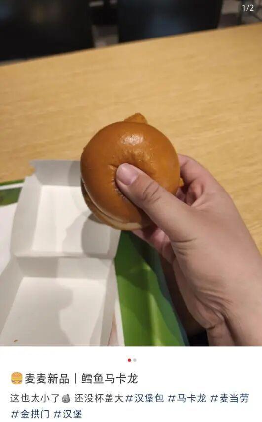汉堡越做越小？麦当劳回应