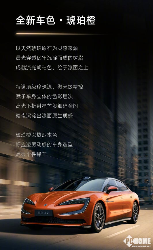 比亚迪新款仰望U7琥珀橙车色亮相