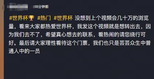 女子超市购物抽奖中世界杯门票 欲转售引发关注