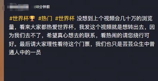 女子回應(yīng)抽中世界杯門(mén)票去不了 轉(zhuǎn)售引發(fā)熱議