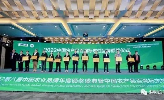 “呼和浩特乳业”、“武川藜麦”喜获2022中国农产品百强标志性品牌