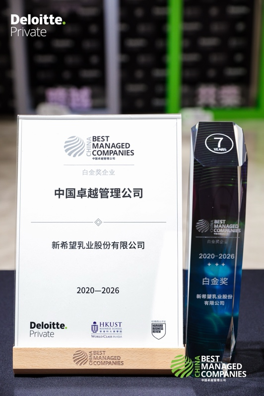 新希望乳业斩获中国乳业首个卓越管理BMC白金奖 以聚焦与创新的“鲜增长”诠释“中国机遇2.0”