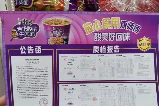 康师傅回应老坛酸菜面重新上架