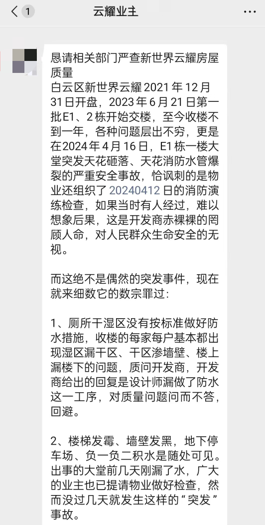 广州一均价千万楼盘质量引业主担忧：墙里是泡沫，天花板也塌陷