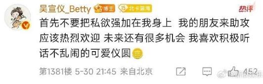 吳宣儀：請不要把私欲強加在我身上