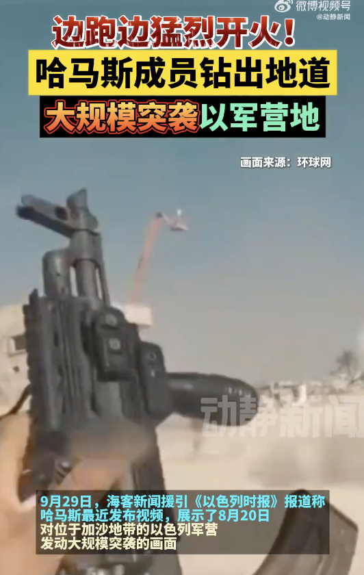 哈马斯成员边跑边向以军开火