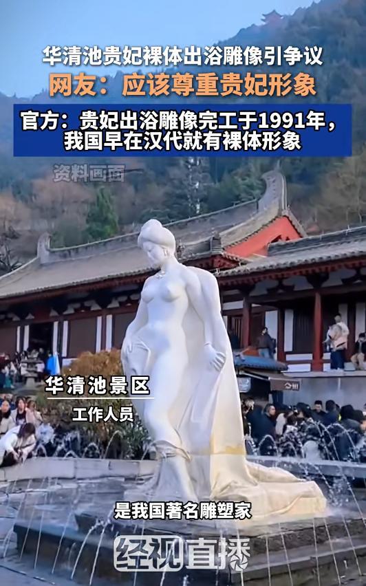 媒体：贵妃出浴像没那么容易败坏风气