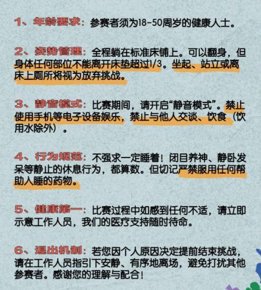 上海办睡觉比赛 第一名奖金3000