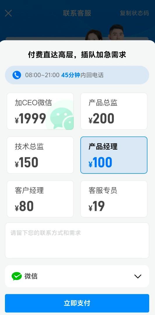 今日水印相机被指“客服分级收费” 付费咨询引争议