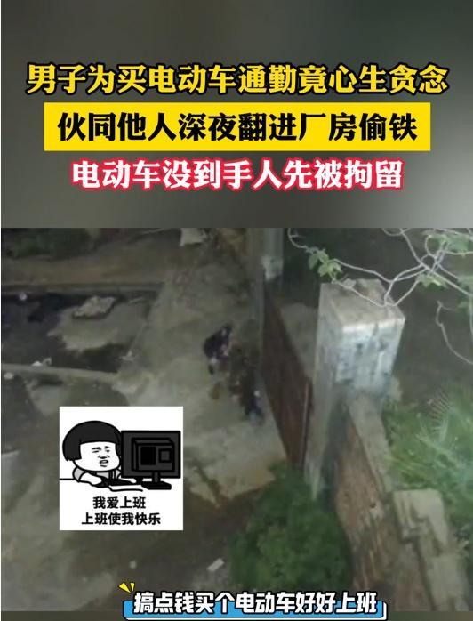 男子半夜盗窃只为买电动车 通勤梦碎反被捕