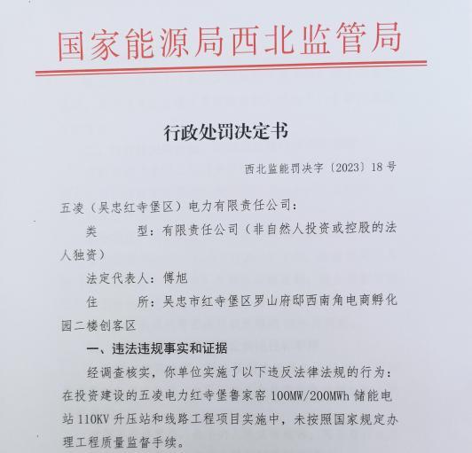 未按规定办理工程质量监督手续！五凌(吴忠红寺堡区)电力被罚30万元