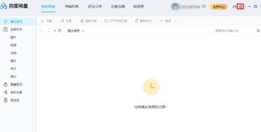 百度网盘如何使用SOCK代理