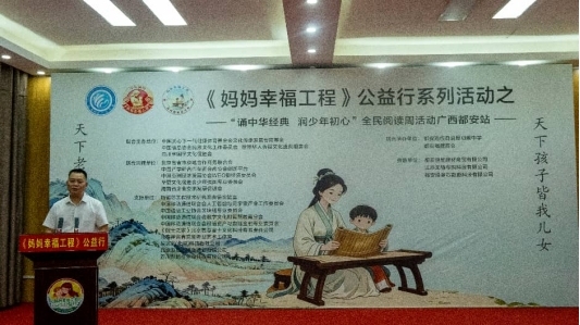 《妈妈幸福工程》公益行系列活动之全民阅读周广西都安站——诵中华经典 润少年初心