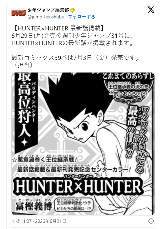 《全职猎人》时隔一年半再次回归连载 6月29日开启