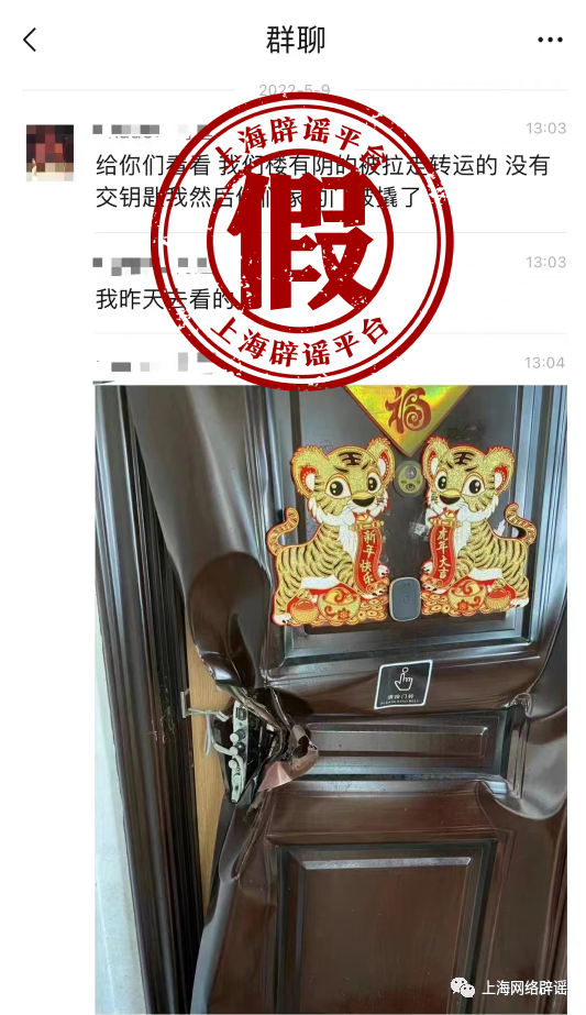 上海阴性人员不交钥匙门被撬?不实！系业主忘带钥匙联系消防破门